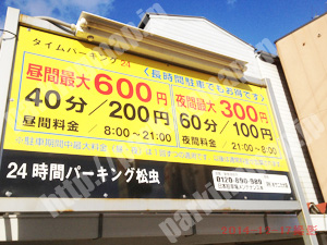 阿倍野057：24時間パーキング松虫_01