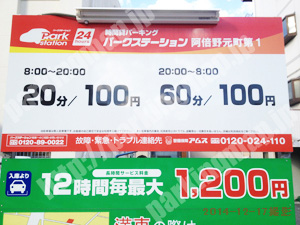阿倍野058：パークステーション阿倍野元町第1_01