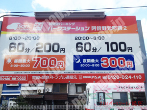 阿倍野060：パークステーション阿倍野元町第2_01
