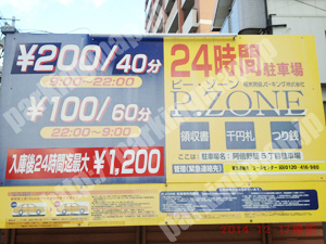 阿倍野062：ピーゾーン阿倍野筋5丁目駐車場_01