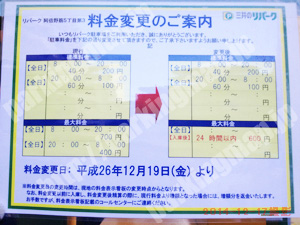 阿倍野065：三井のリパーク阿倍野筋5丁目第3_01