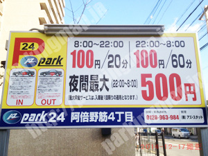 阿倍野068：park24阿倍野筋4丁目_01