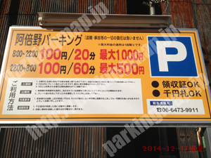 阿倍野069：阿倍野パーキング_01