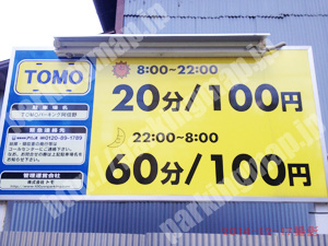 阿倍野071：TOMOパーキング阿倍野_01