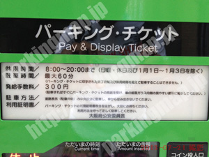 中央008：パーキングチケット_02