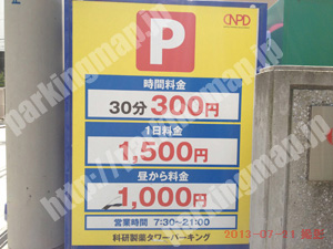 中央016：科研製薬タワーパーキング_01