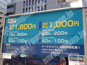 中央030：パークジャパン大阪平野町第1_01