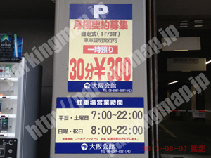 中央068：大阪会館駐車場_01
