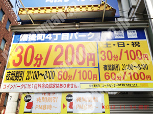 中央071：備後町4丁目パーク_01