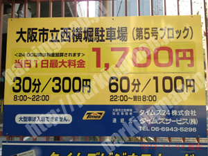 中央073：タイムズ大阪市立西横堀駐車場第5号ブロック_01