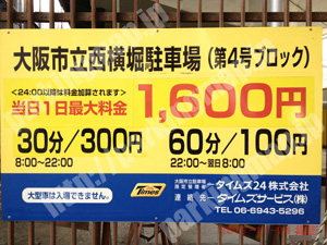 中央075：タイムズ大阪市立西横堀駐車場第4号ブロック_01