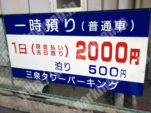 中央078：三泉瓦町パーキング_02