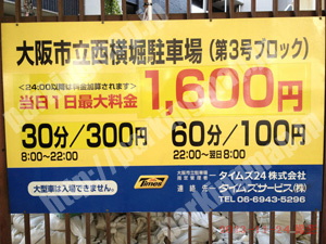 中央083：タイムズ大阪市立西横堀駐車場第3号ブロック_01