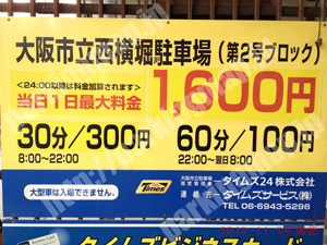 中央084：タイムズ大阪市立西横堀駐車場第2号ブロック南側入口_01