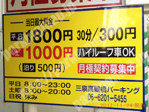 中央092：三泉高麗橋パーキング_01