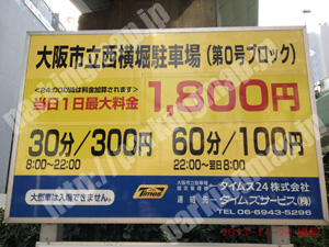 中央097：タイムズ大阪市立西横堀駐車場第0号ブロック_01