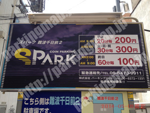 中央106：スパーク難波千日前第2_01