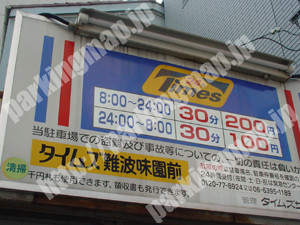 中央110：タイムズ難波味園前_02