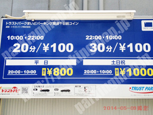 中央112：トラストパークまいどパーキング難波千日前コイン_01