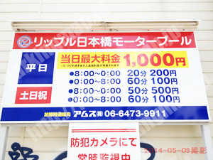 中央113：リップル100円パーク日本橋モータープール_01