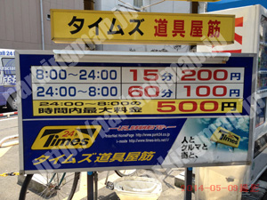 中央114：タイムズ道具屋筋_01
