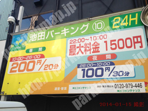中央123：池田パーキング10_01