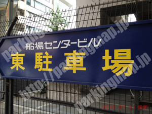 中央156：船場センタービル東駐車場_02
