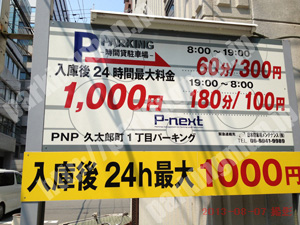 中央251：PNP久太郎1丁目パーキング_01