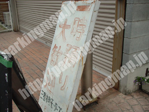 中央259：三星本町モータープール_04