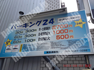 中央265：パーキング24中央区淡路町_01