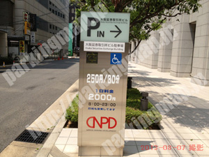 中央268：大阪証券取引所ビル駐車場_01