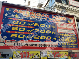 中央273：アメリカンパーク西心斎橋_01
