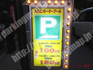 中央290：ABCモータープール_01