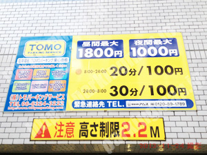 中央299：TOMOパーキング東心斎橋_01