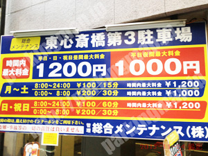 中央301：東心斎橋第3駐車場_01
