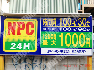 中央316：NPC日本パーキング島之内第2P_01