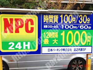 中央326：NPC日本パーキング島之内第5P_01