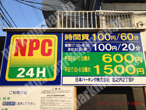 中央359：NPC日本パーキング島之内2丁目P_01