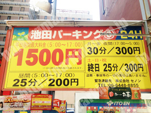 中央385：池田パーキング第6_01