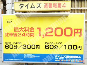 中央403：タイムズ道頓堀第4_01