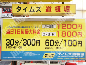 中央419：タイムズ道頓堀_01