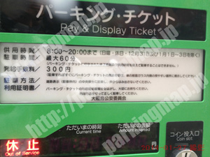 中央440：パーキングチケット_01