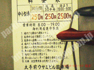 中央458：大手前類第一ビル駐車場_01