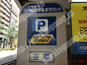 中央466：タイムズ大阪市立法円坂駐車場（第1号ブロック）_04