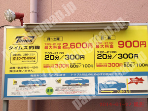 中央513：タイムズ釣鐘（つりがね）_01