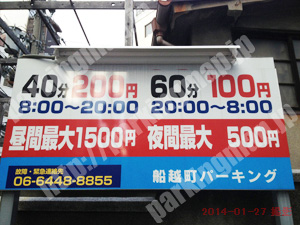 中央521：船越町パーキング_01