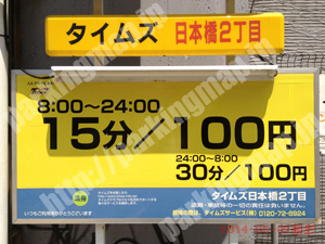 中央537：タイムズ日本橋2丁目_01