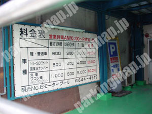 中央539：明光No6モータープール_03