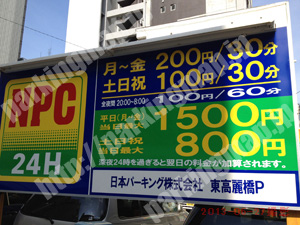 中央557：NPC東高麗橋パーキング_01