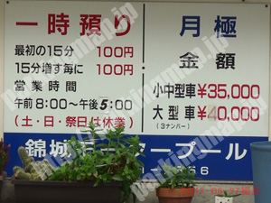 中央562：錦城モータープール_01